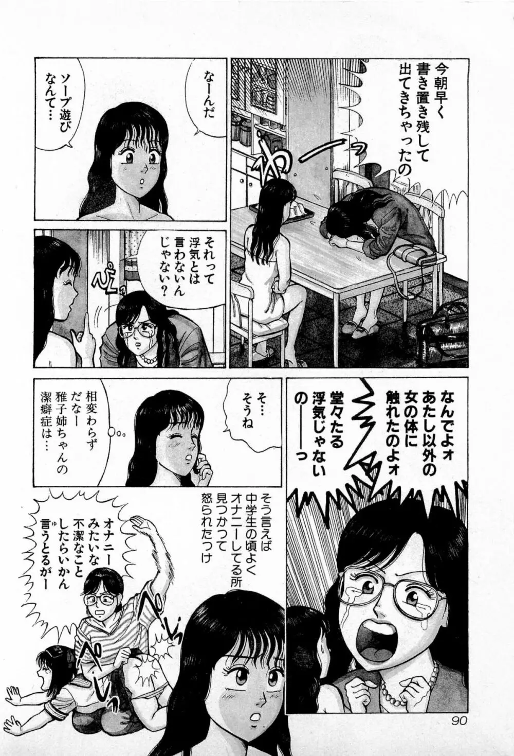 SOAPのMOKOちゃん Vol.4 93ページ