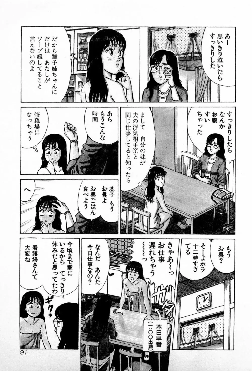 SOAPのMOKOちゃん Vol.4 94ページ