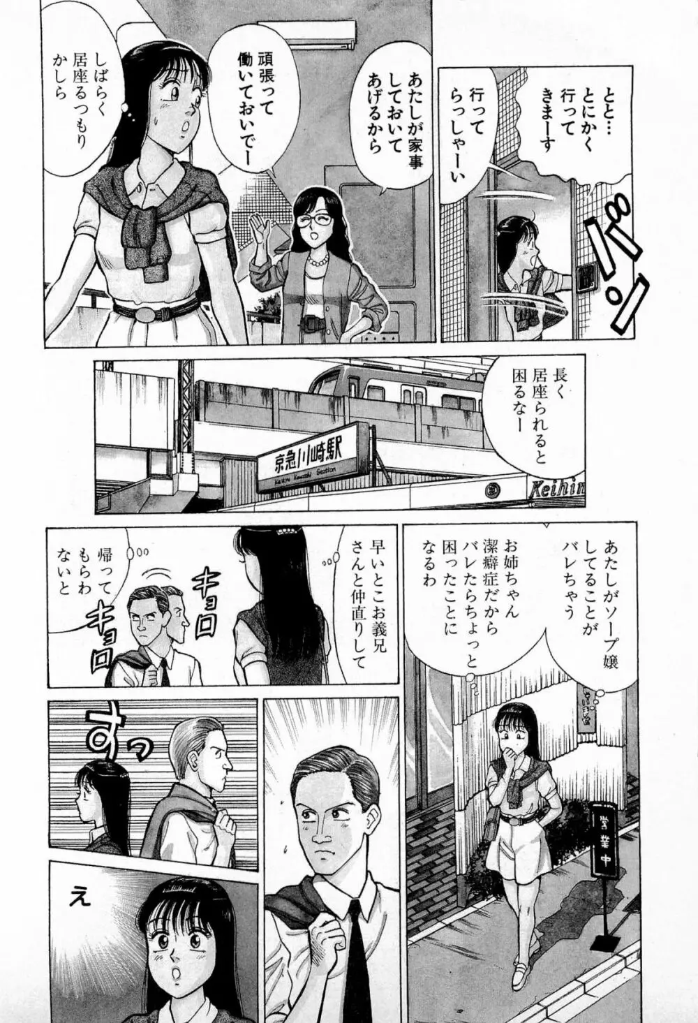 SOAPのMOKOちゃん Vol.4 95ページ