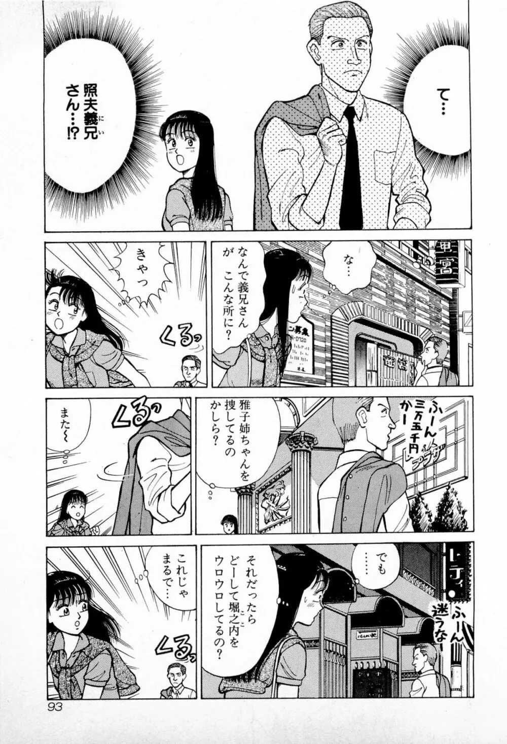 SOAPのMOKOちゃん Vol.4 96ページ