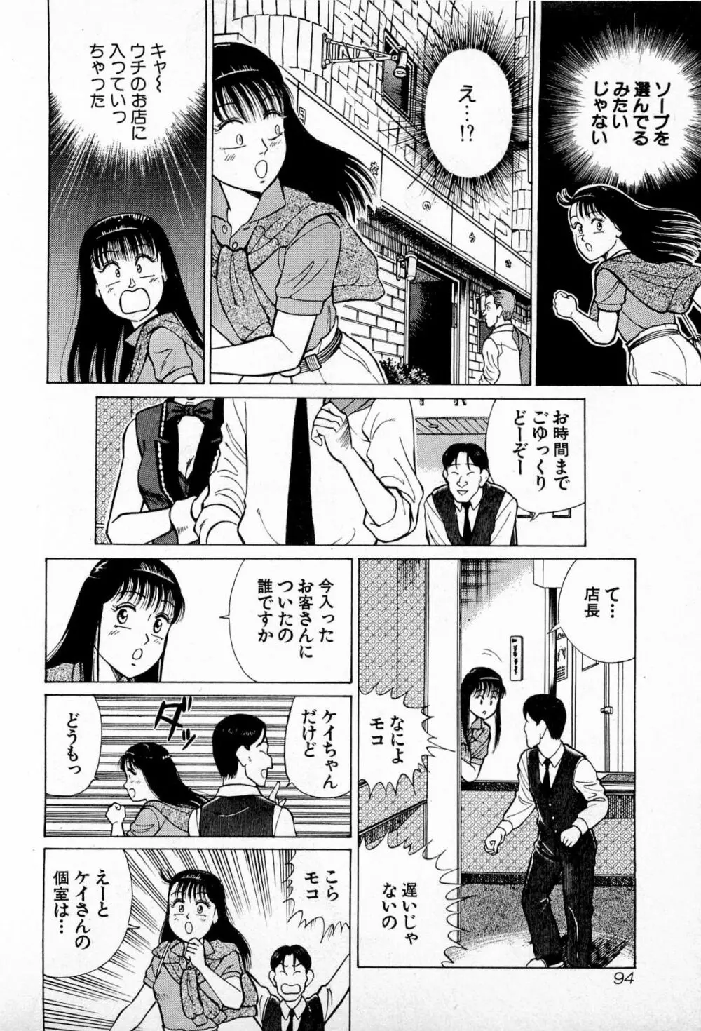 SOAPのMOKOちゃん Vol.4 97ページ