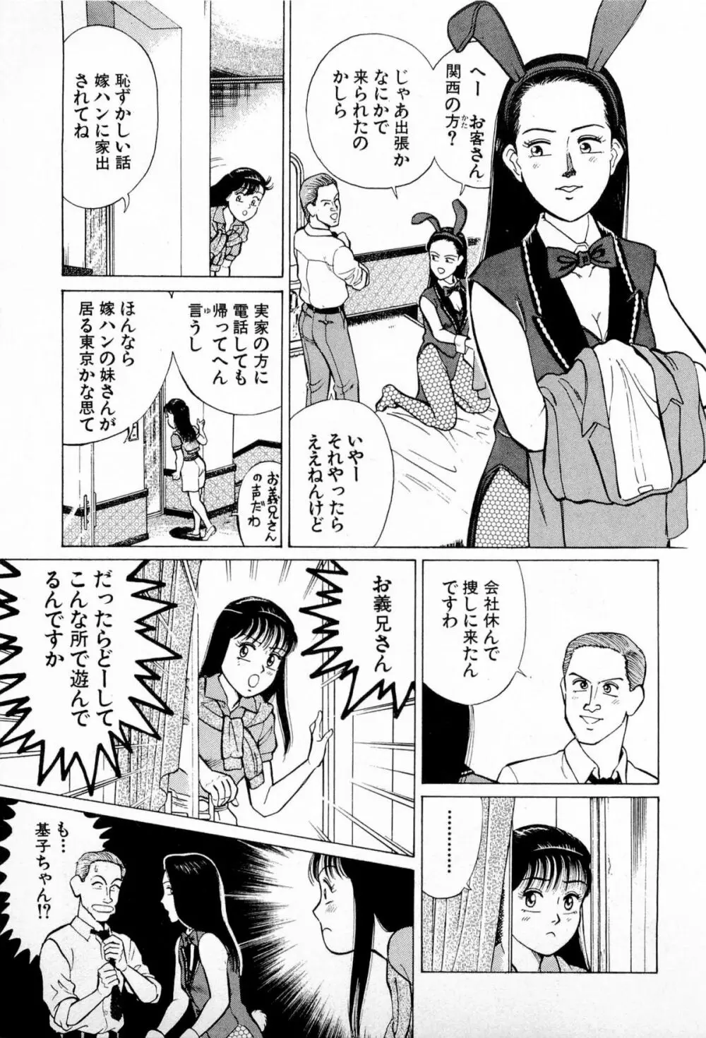 SOAPのMOKOちゃん Vol.4 98ページ
