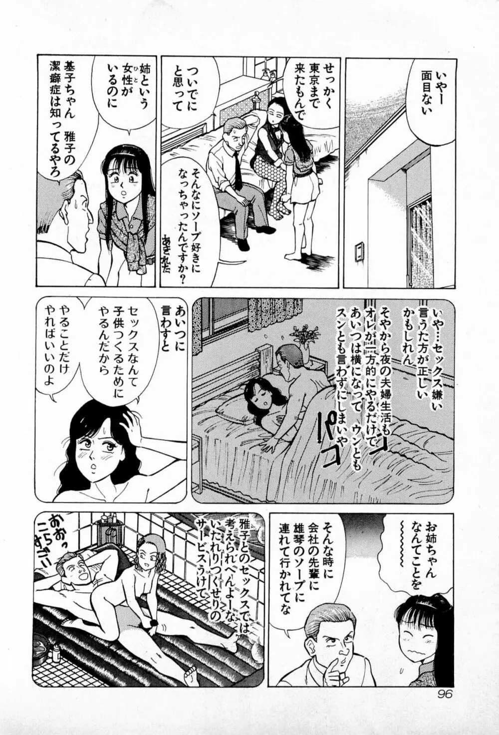 SOAPのMOKOちゃん Vol.4 99ページ