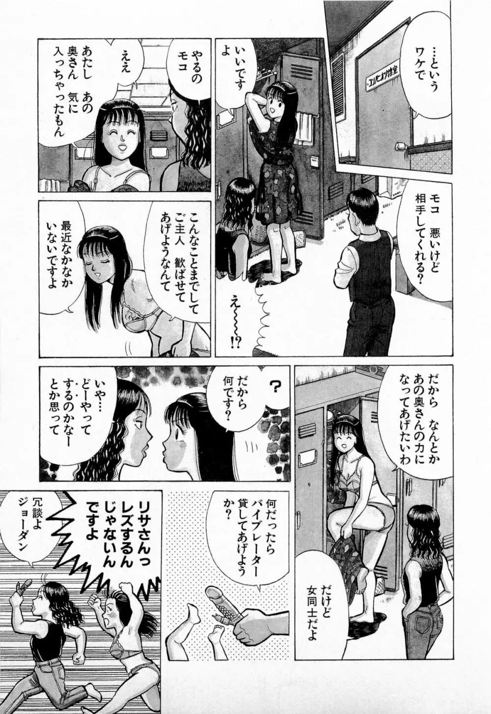 SOAPのMOKOちゃん Vol.5 10ページ