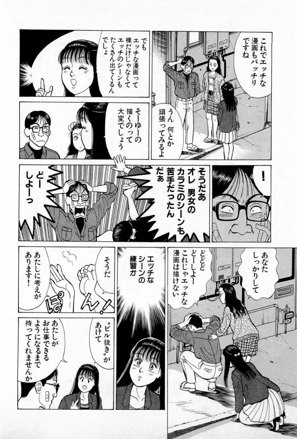 SOAPのMOKOちゃん Vol.5 101ページ