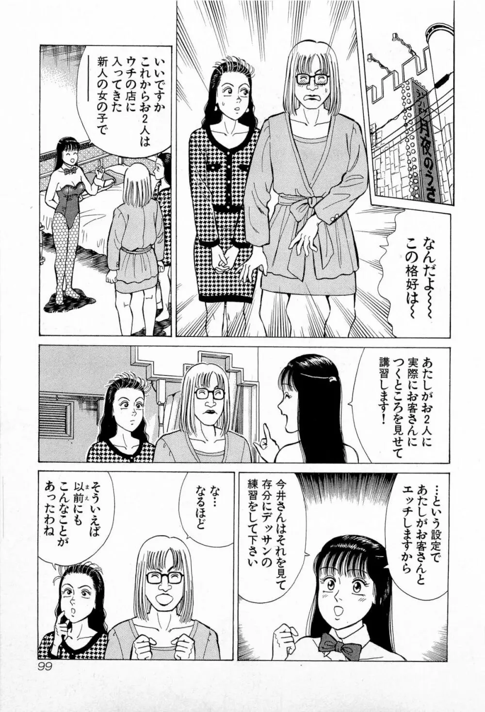 SOAPのMOKOちゃん Vol.5 102ページ