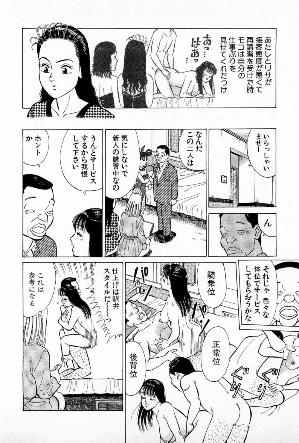 SOAPのMOKOちゃん Vol.5 103ページ