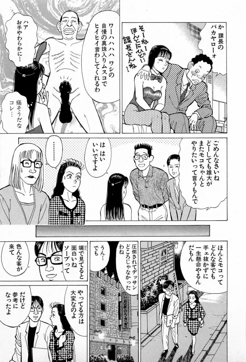 SOAPのMOKOちゃん Vol.5 106ページ