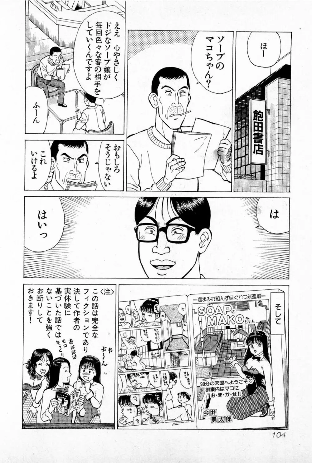 SOAPのMOKOちゃん Vol.5 107ページ