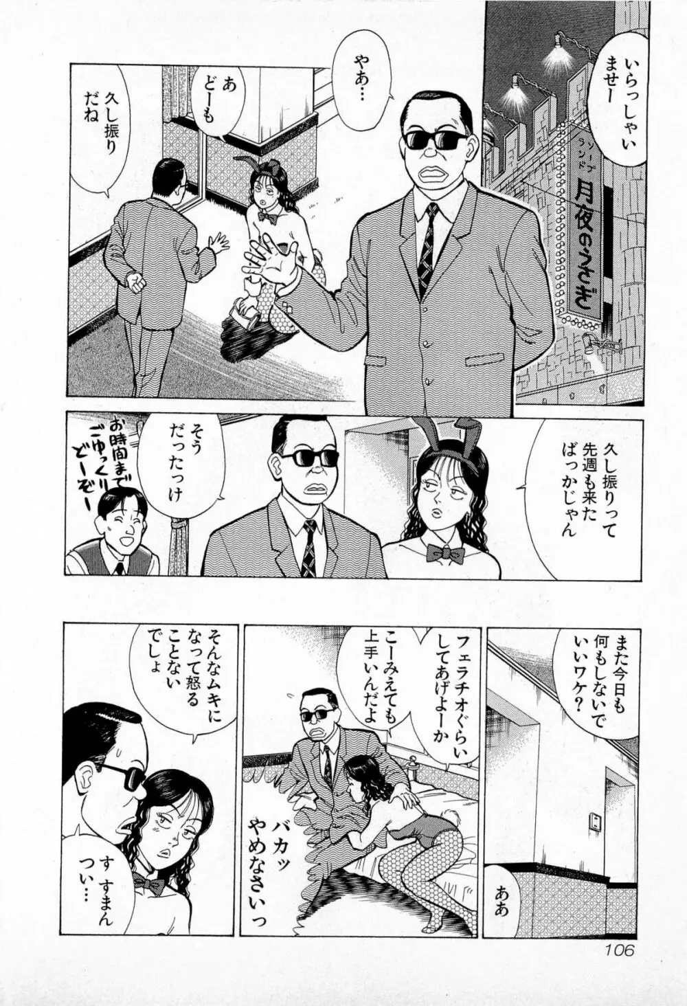 SOAPのMOKOちゃん Vol.5 109ページ