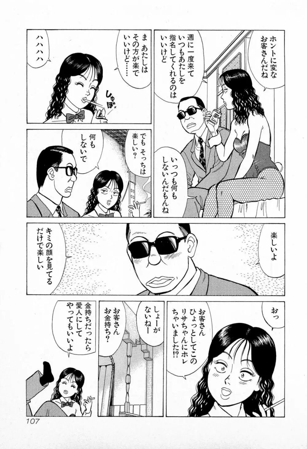 SOAPのMOKOちゃん Vol.5 110ページ