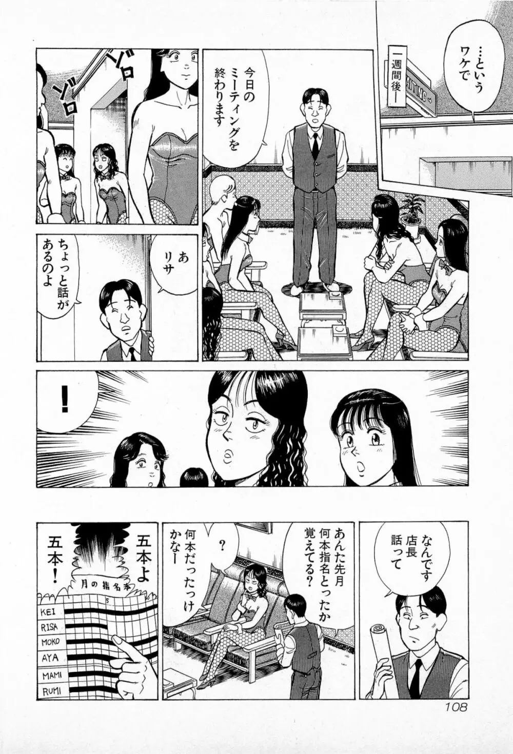 SOAPのMOKOちゃん Vol.5 111ページ
