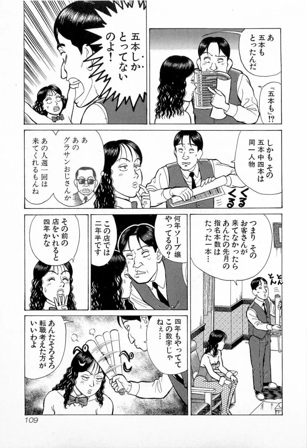 SOAPのMOKOちゃん Vol.5 112ページ