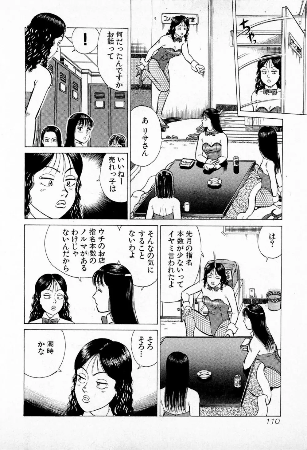 SOAPのMOKOちゃん Vol.5 113ページ