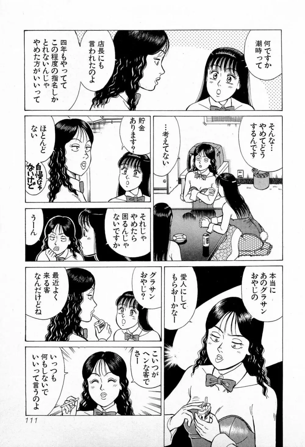 SOAPのMOKOちゃん Vol.5 114ページ