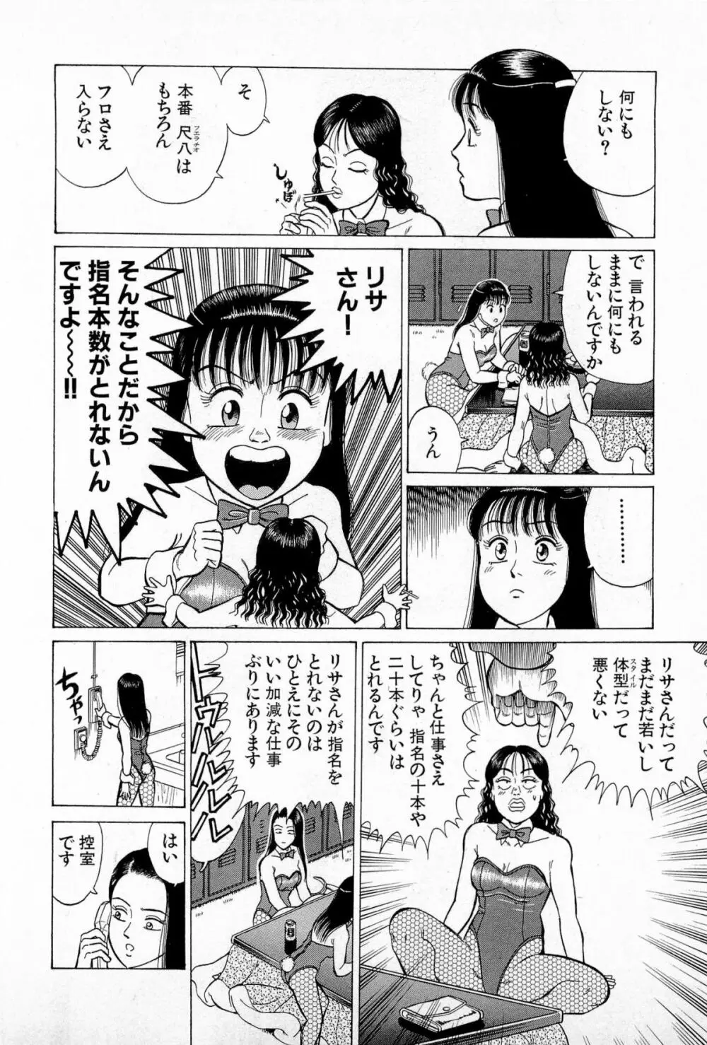 SOAPのMOKOちゃん Vol.5 115ページ