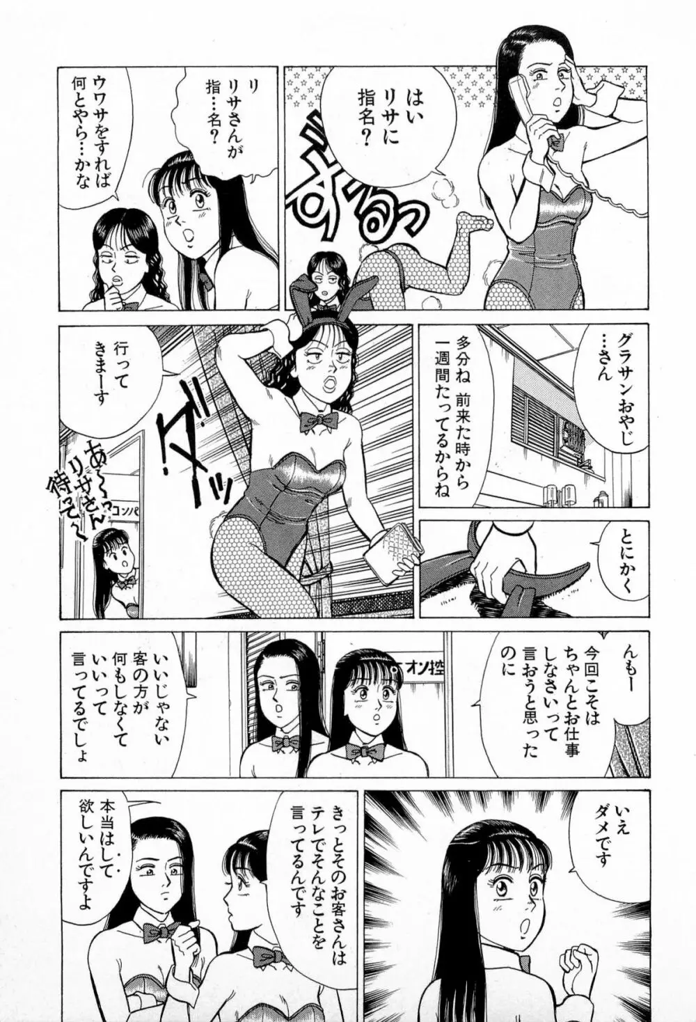 SOAPのMOKOちゃん Vol.5 116ページ