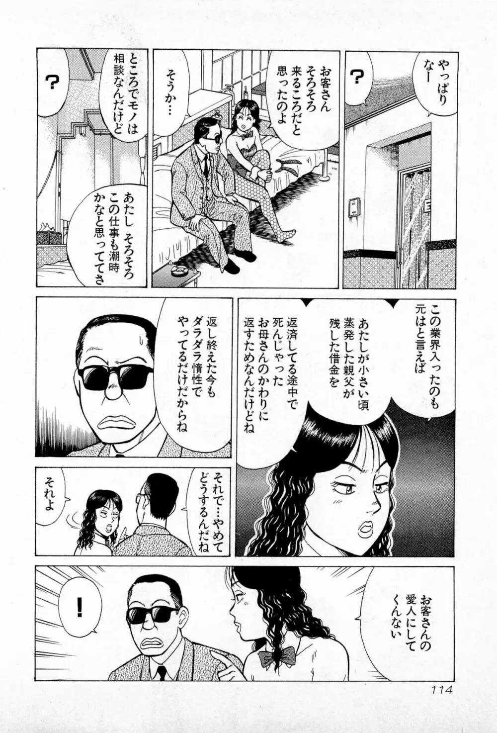 SOAPのMOKOちゃん Vol.5 117ページ