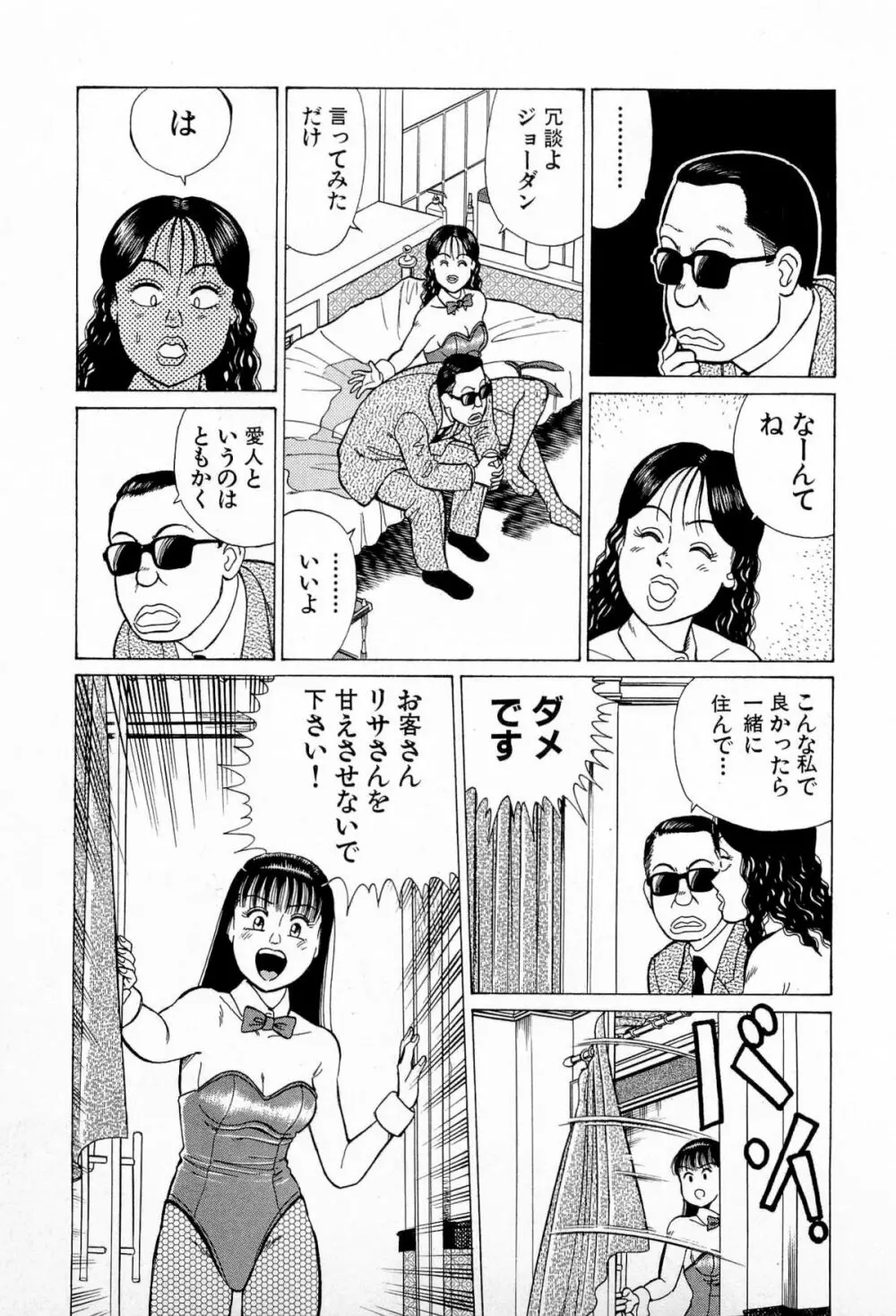 SOAPのMOKOちゃん Vol.5 118ページ