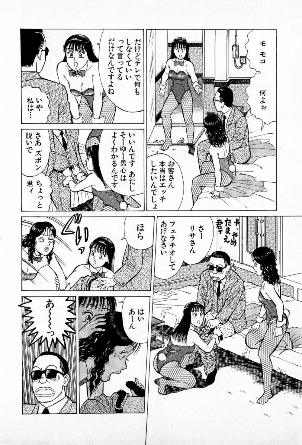 SOAPのMOKOちゃん Vol.5 119ページ