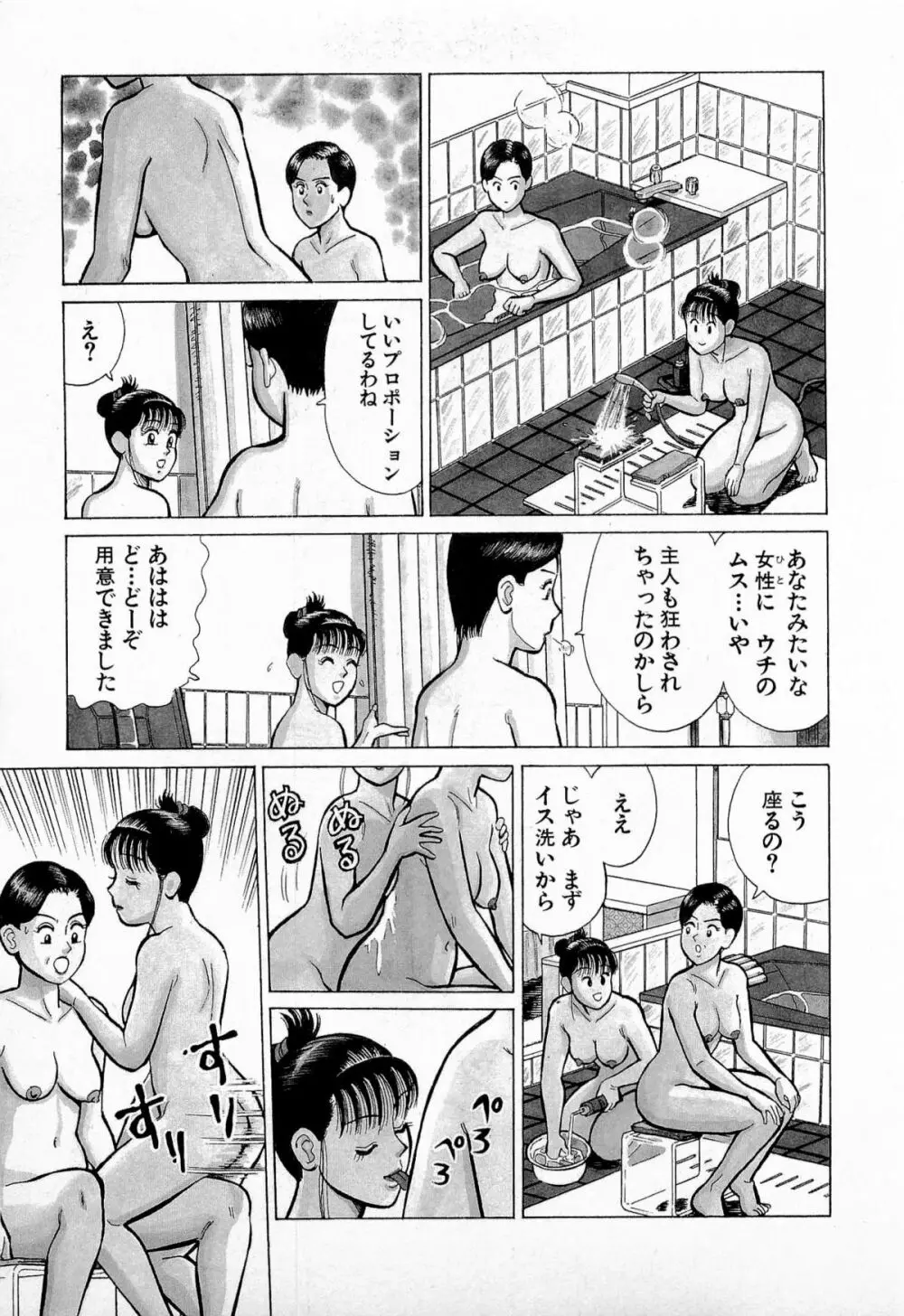 SOAPのMOKOちゃん Vol.5 12ページ