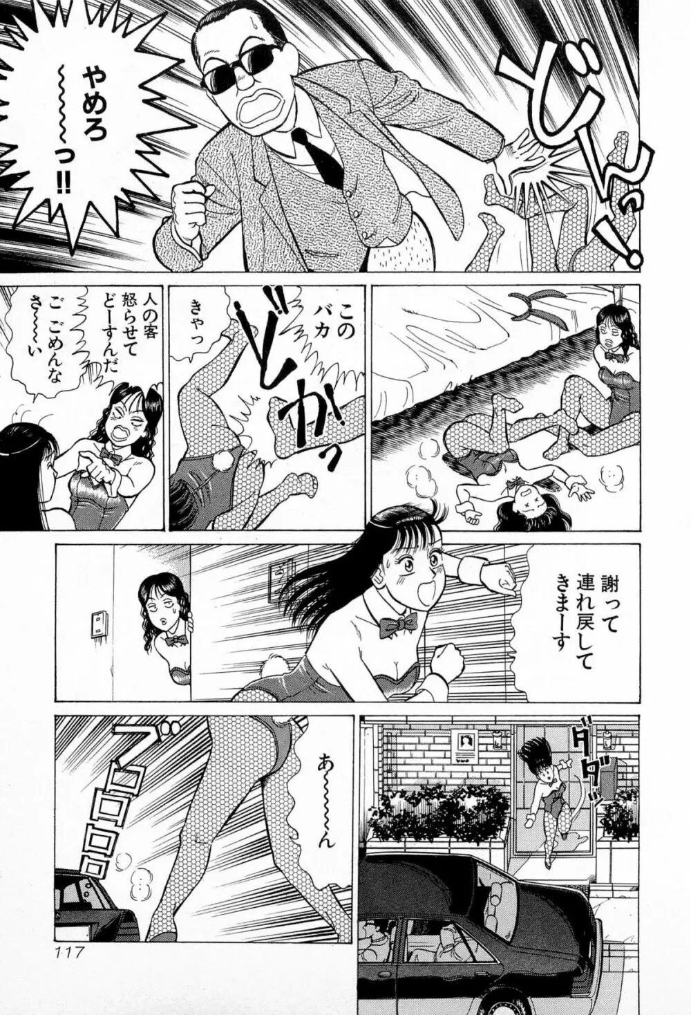 SOAPのMOKOちゃん Vol.5 120ページ