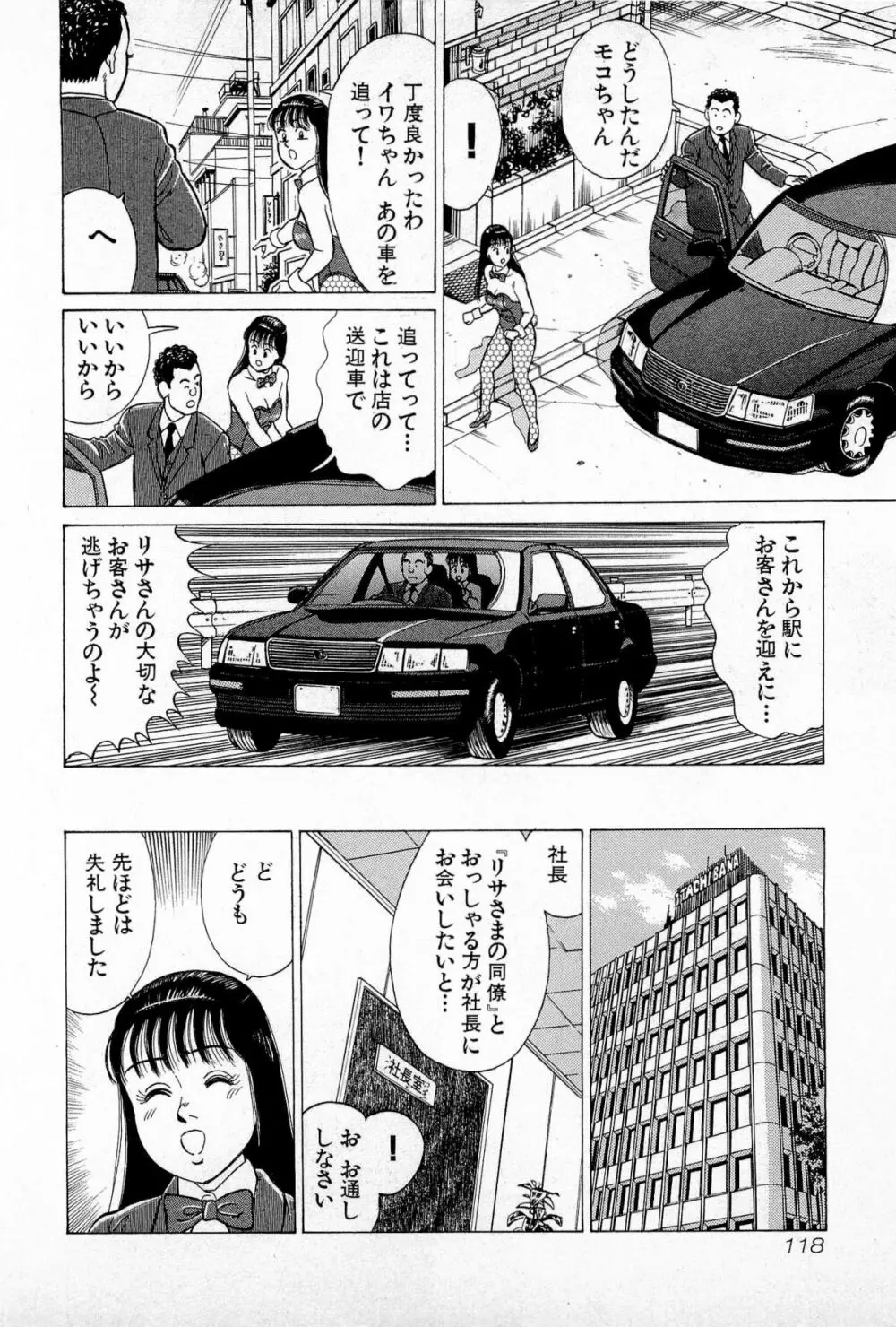 SOAPのMOKOちゃん Vol.5 121ページ