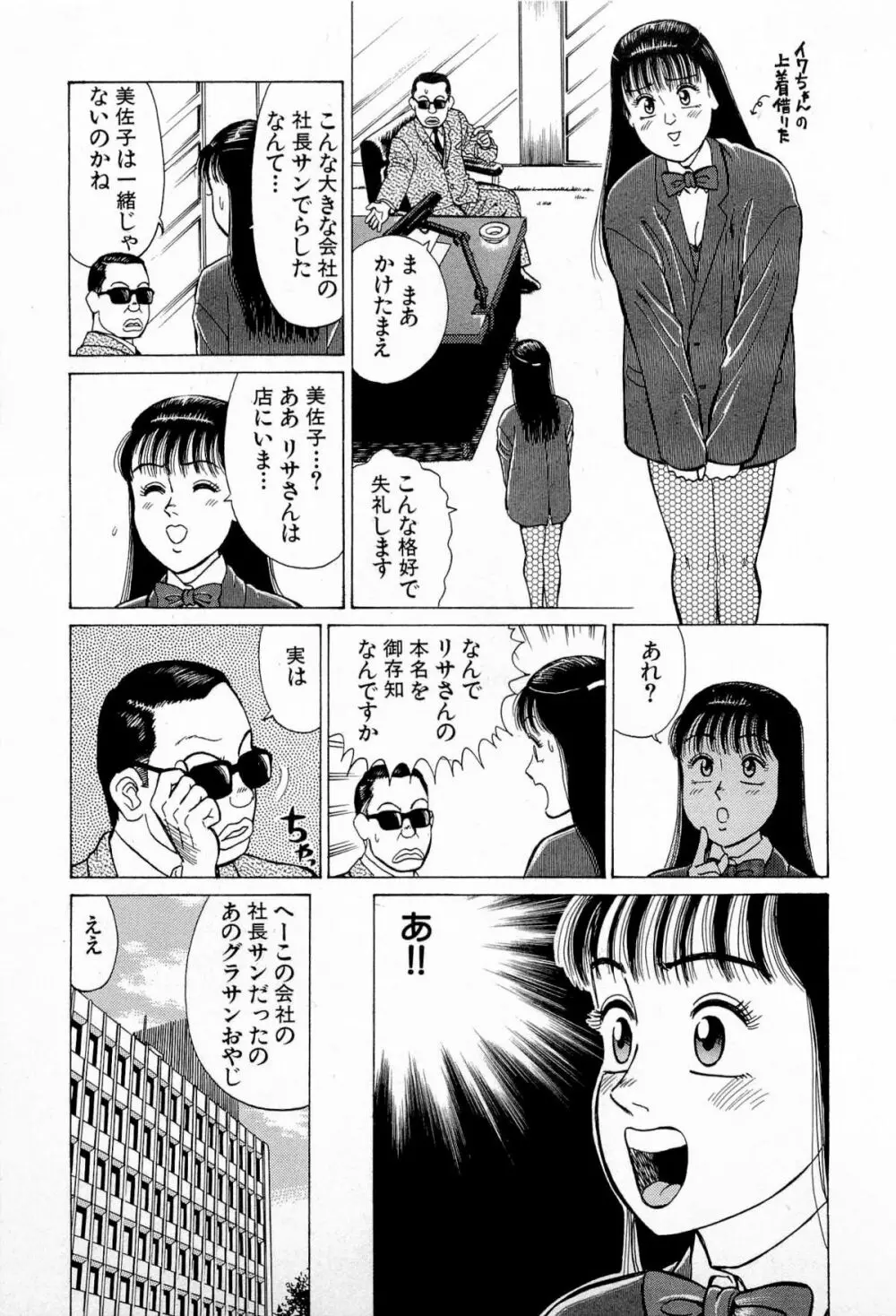 SOAPのMOKOちゃん Vol.5 122ページ