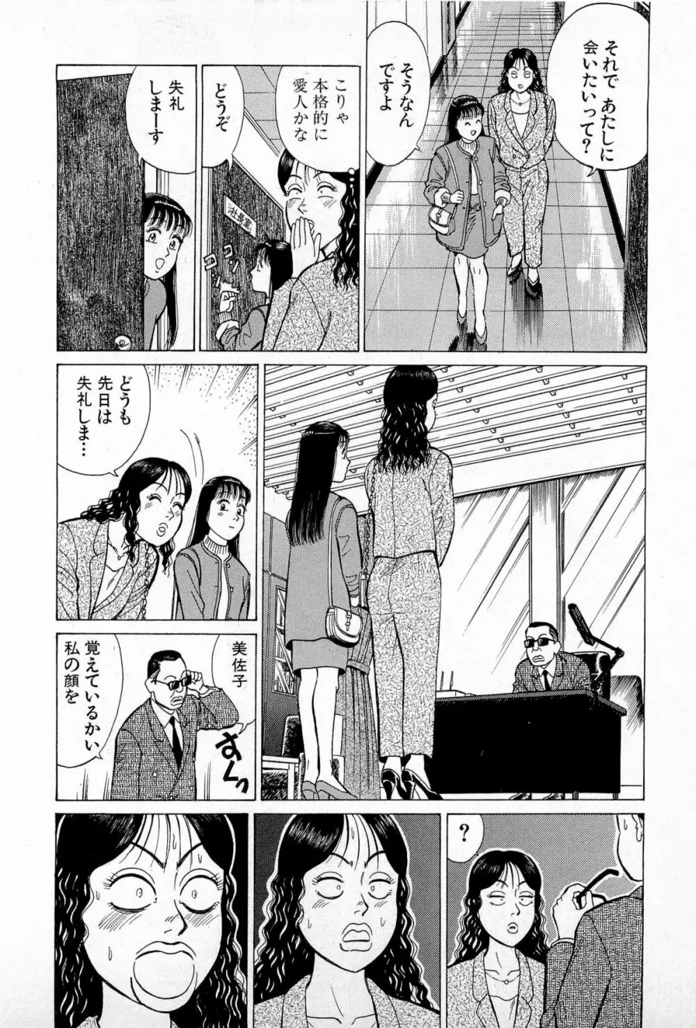 SOAPのMOKOちゃん Vol.5 123ページ