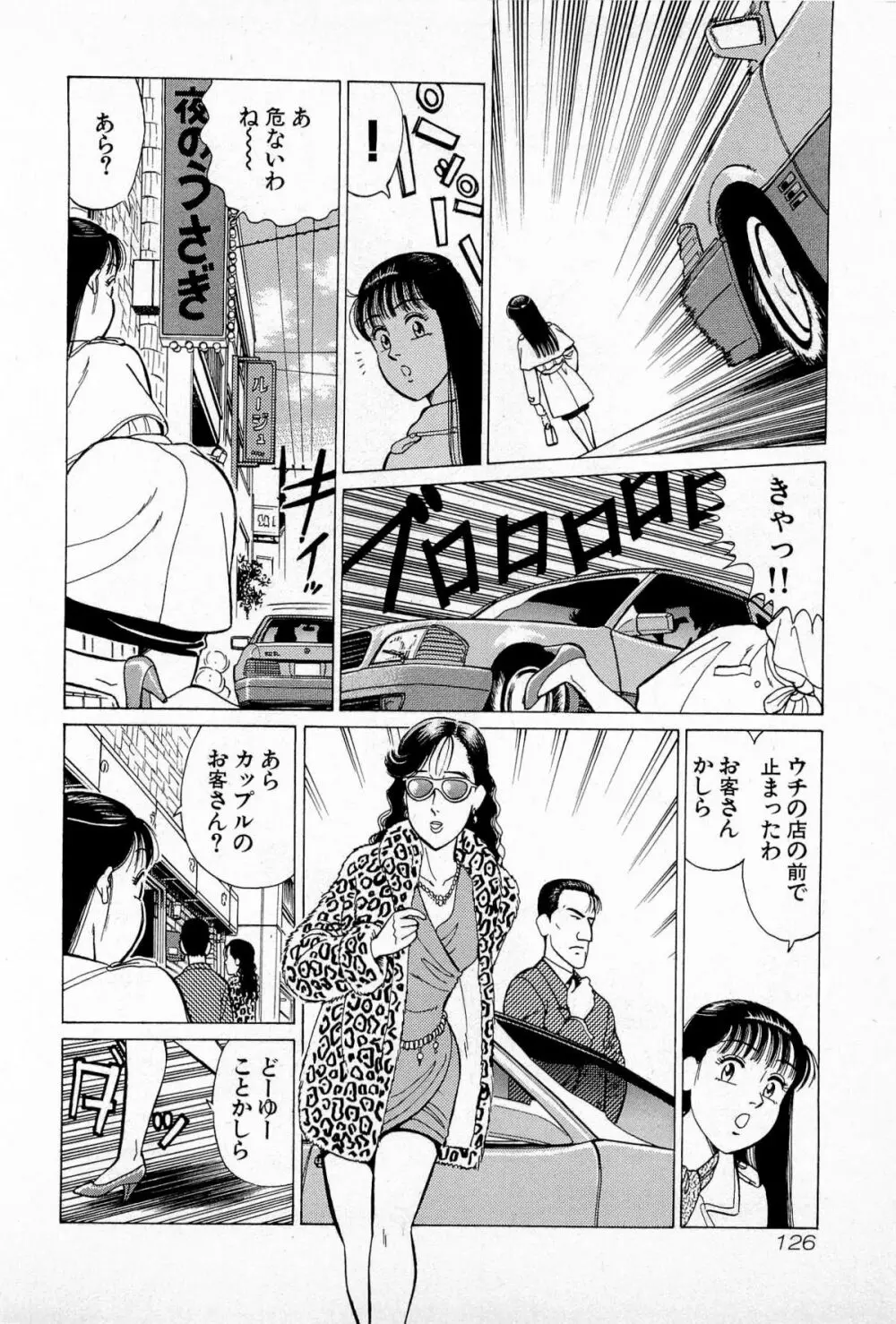 SOAPのMOKOちゃん Vol.5 129ページ