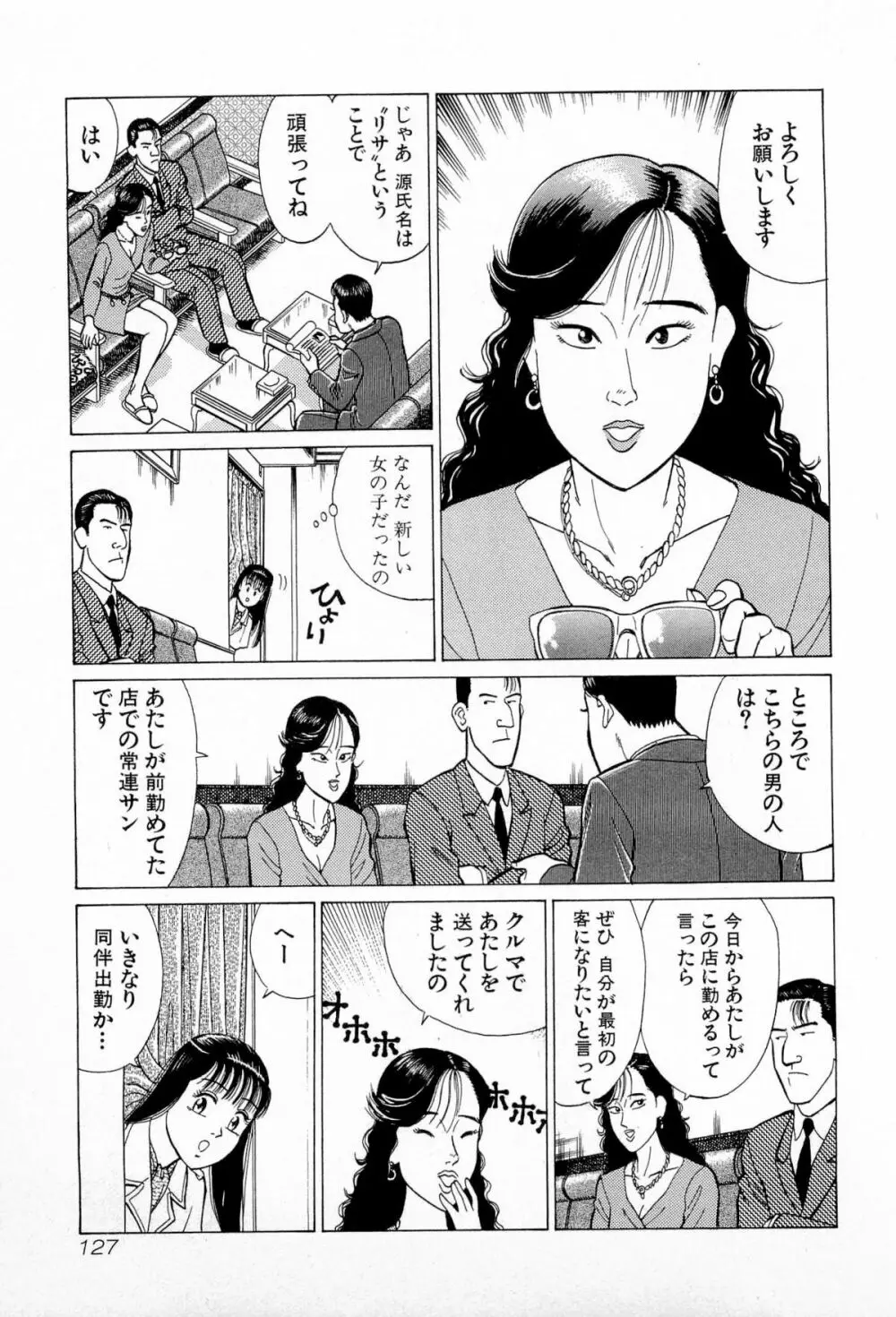 SOAPのMOKOちゃん Vol.5 130ページ