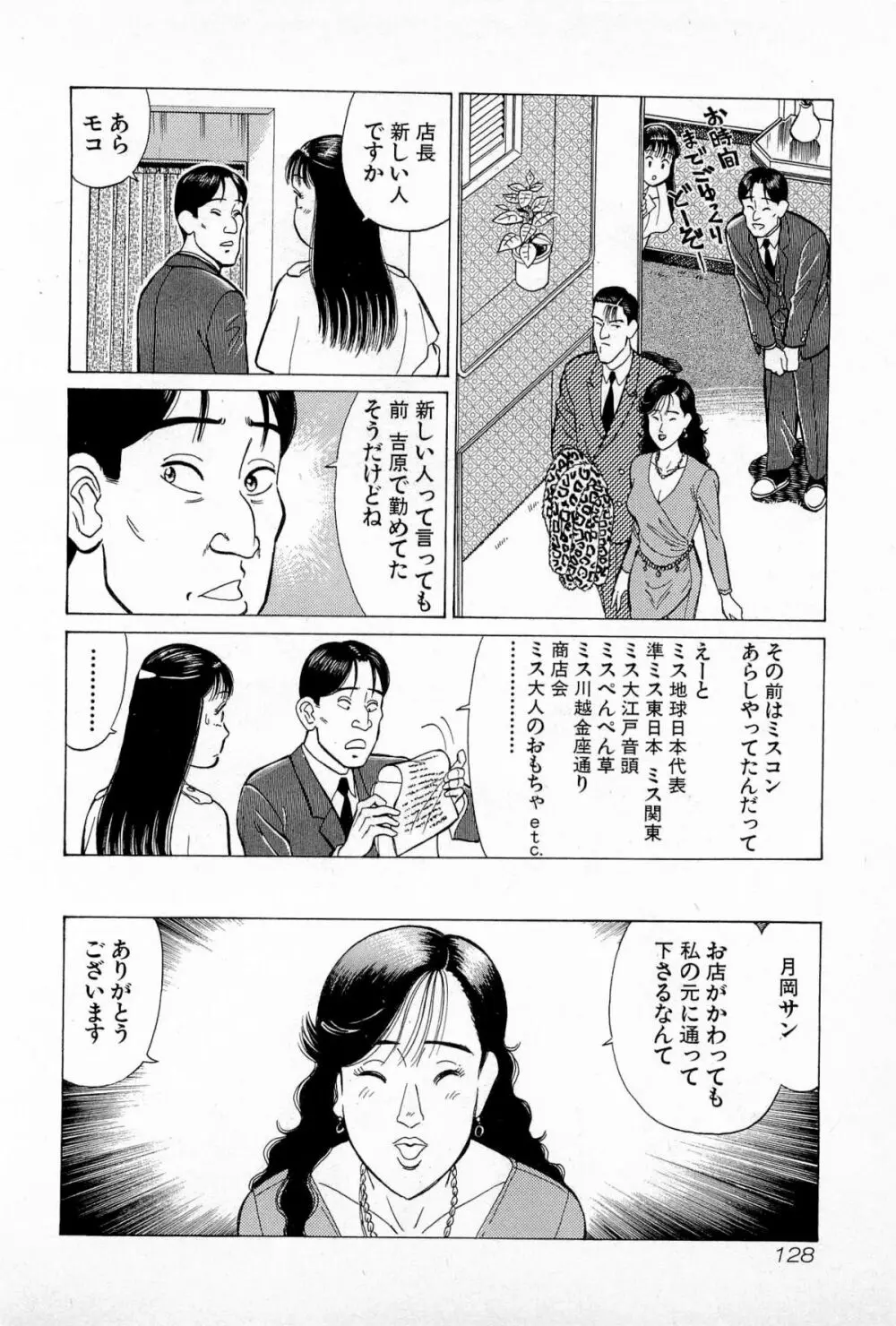 SOAPのMOKOちゃん Vol.5 131ページ
