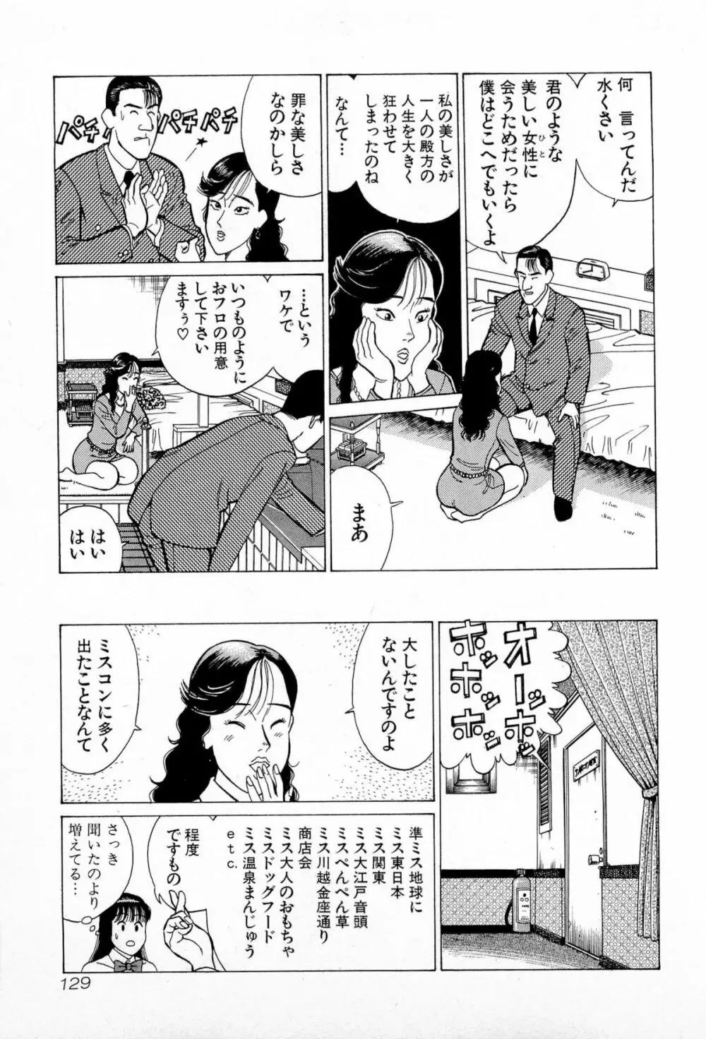 SOAPのMOKOちゃん Vol.5 132ページ