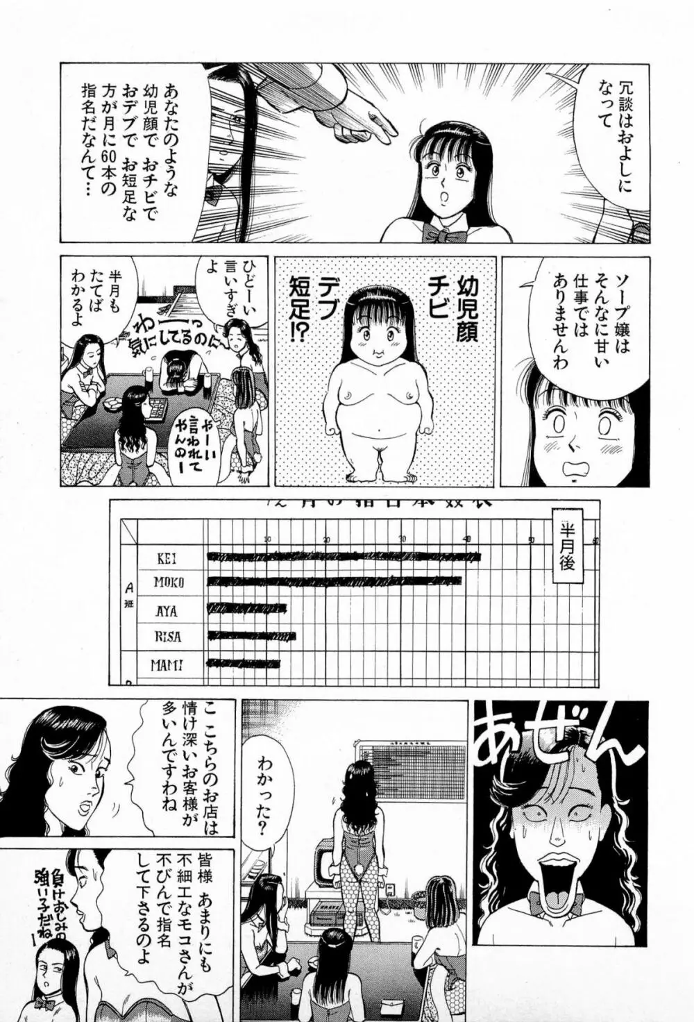 SOAPのMOKOちゃん Vol.5 134ページ