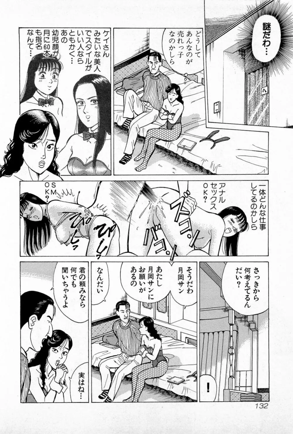 SOAPのMOKOちゃん Vol.5 135ページ