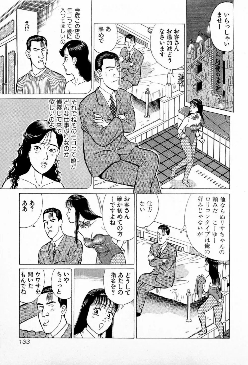 SOAPのMOKOちゃん Vol.5 136ページ