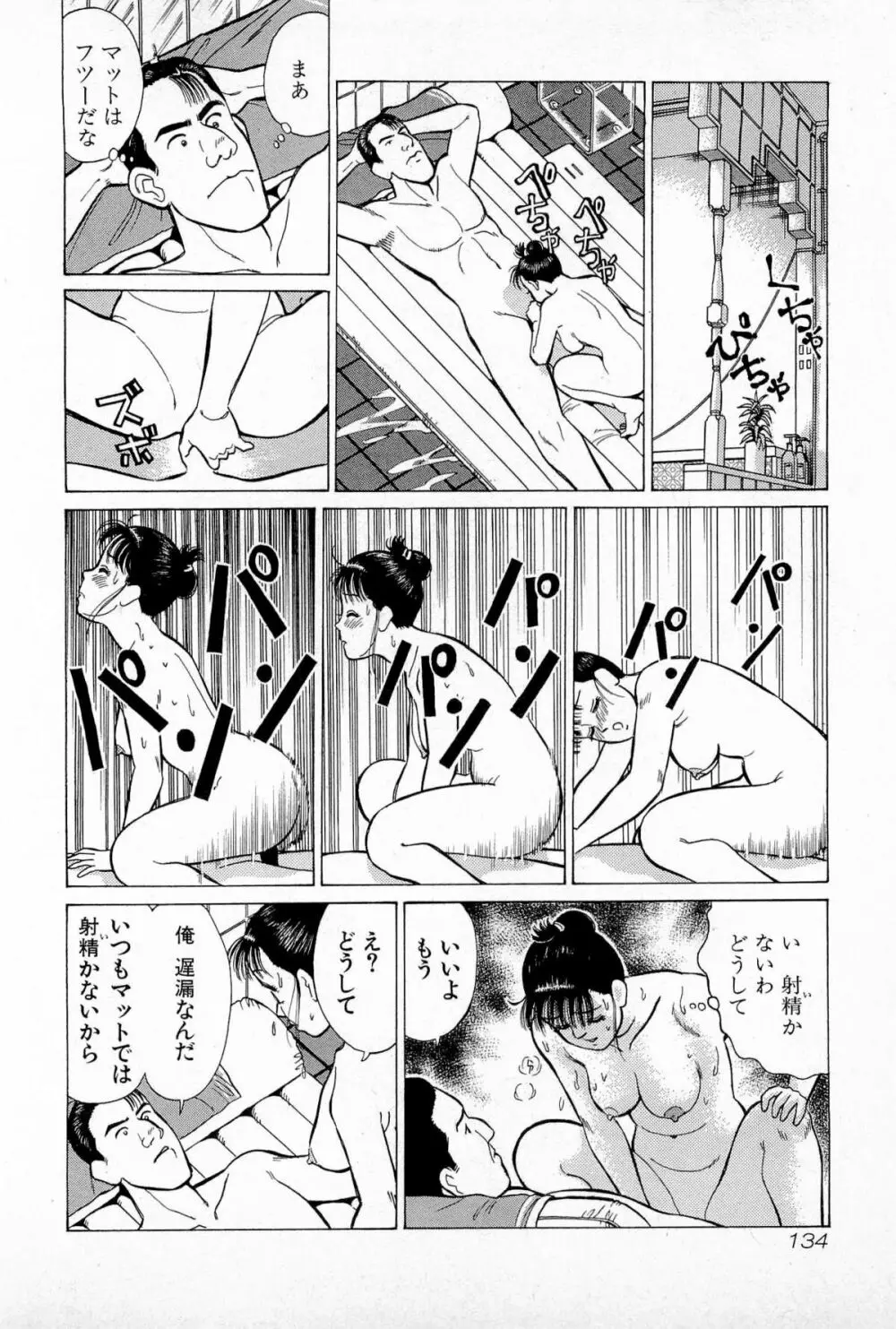 SOAPのMOKOちゃん Vol.5 137ページ