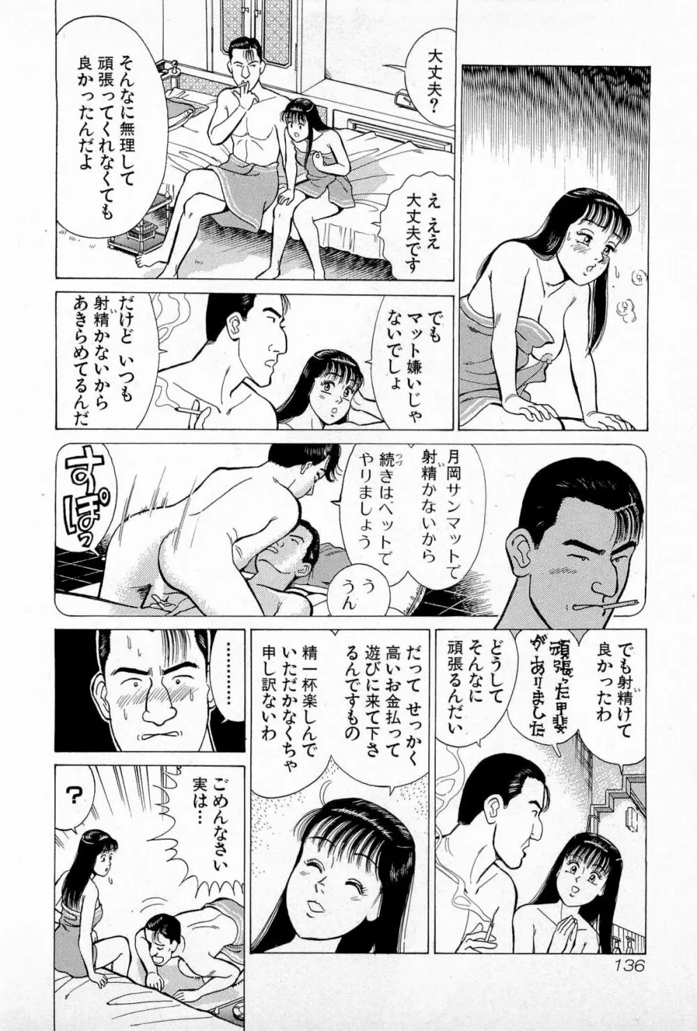 SOAPのMOKOちゃん Vol.5 139ページ