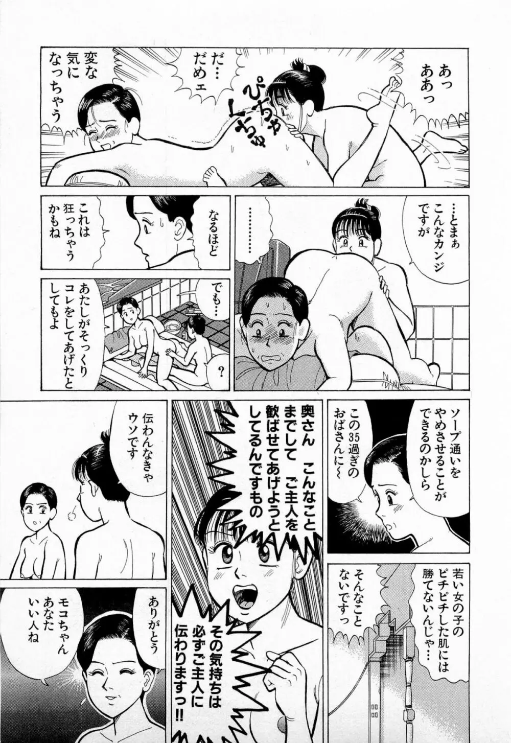 SOAPのMOKOちゃん Vol.5 14ページ