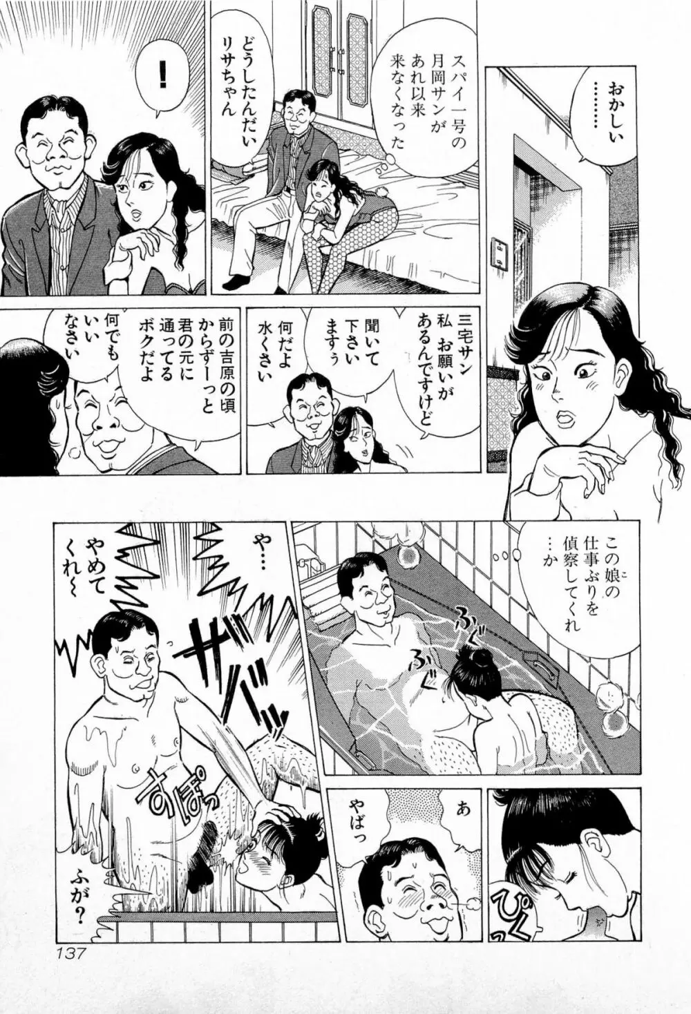 SOAPのMOKOちゃん Vol.5 140ページ