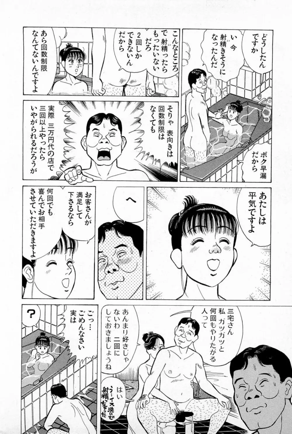 SOAPのMOKOちゃん Vol.5 141ページ