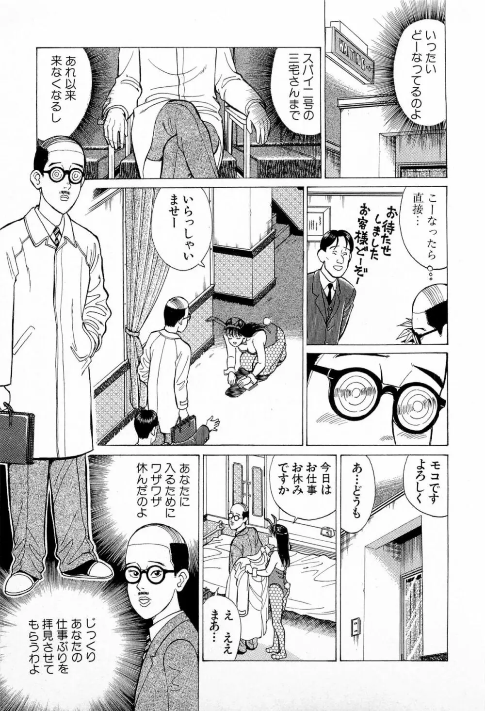 SOAPのMOKOちゃん Vol.5 142ページ