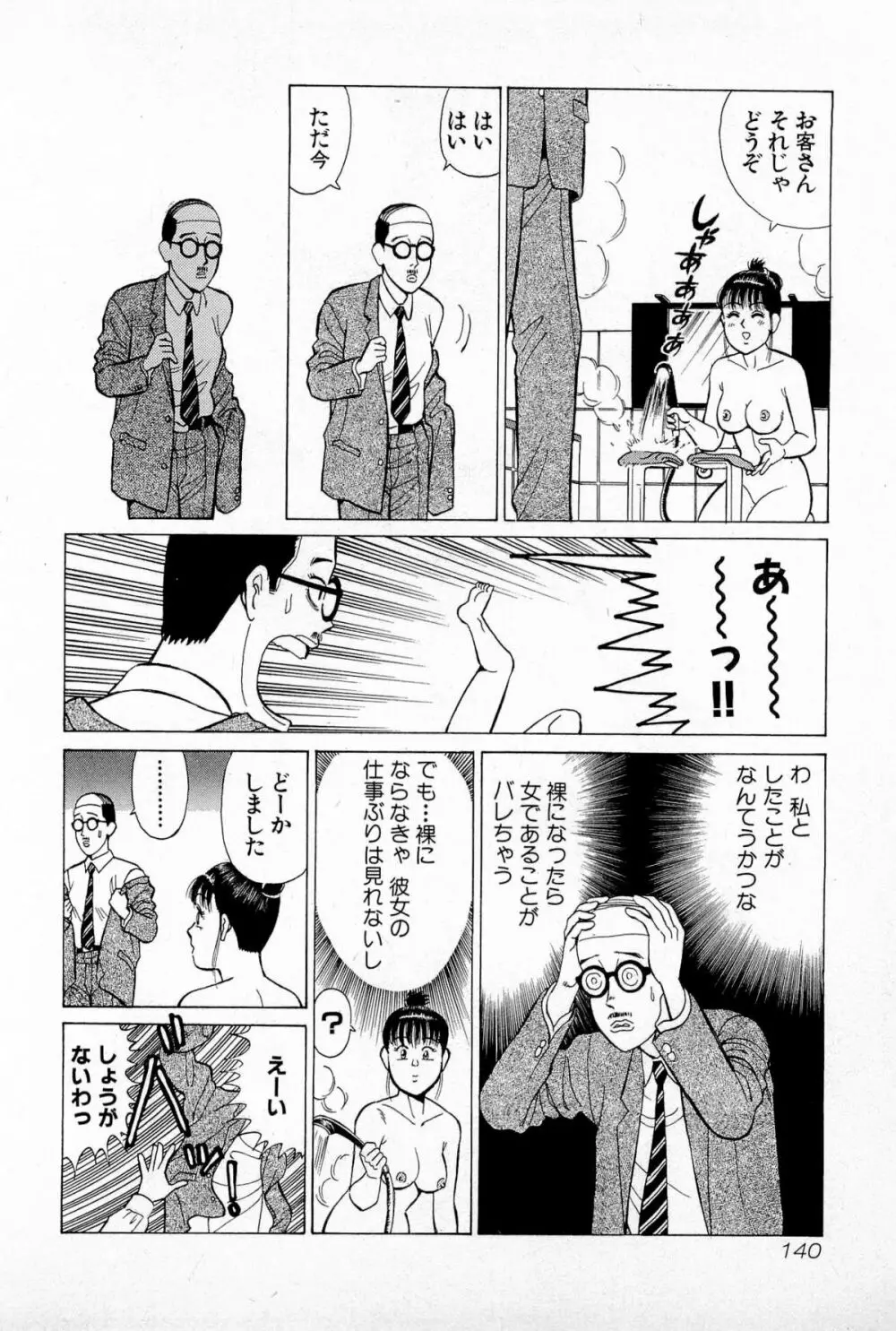 SOAPのMOKOちゃん Vol.5 143ページ