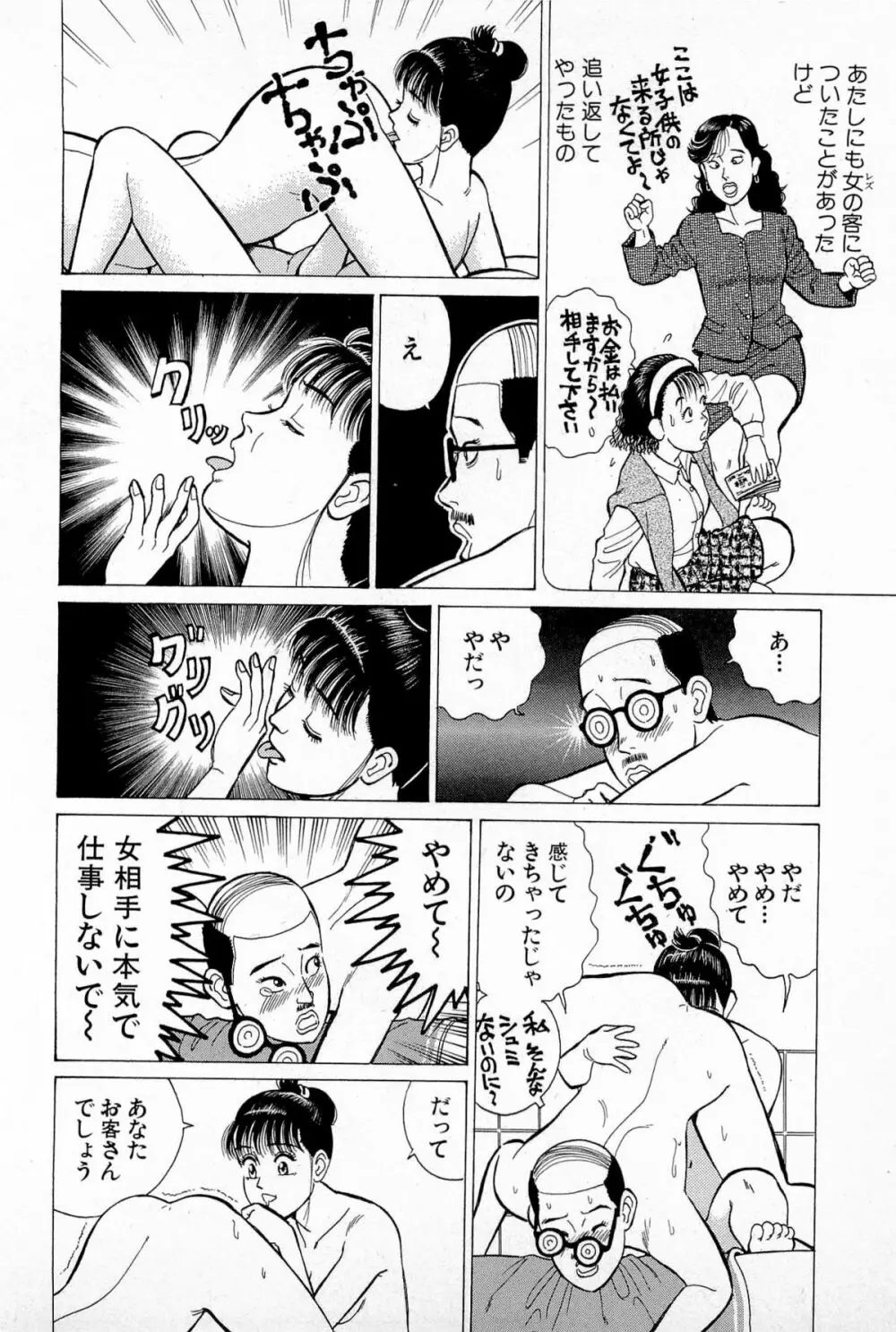 SOAPのMOKOちゃん Vol.5 145ページ