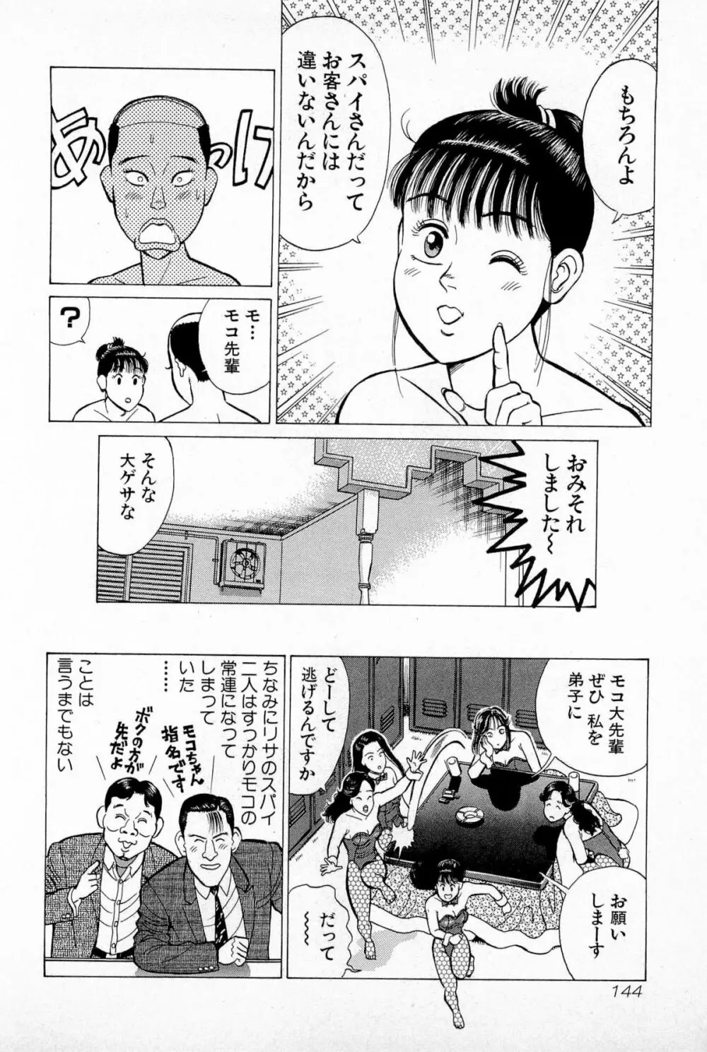 SOAPのMOKOちゃん Vol.5 147ページ