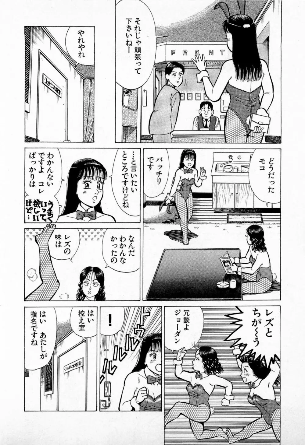 SOAPのMOKOちゃん Vol.5 15ページ