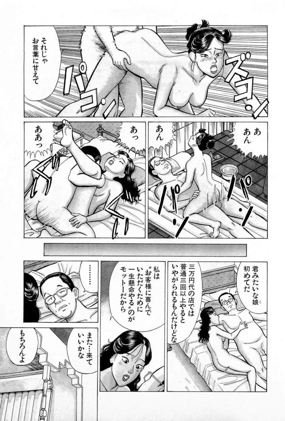 SOAPのMOKOちゃん Vol.5 150ページ