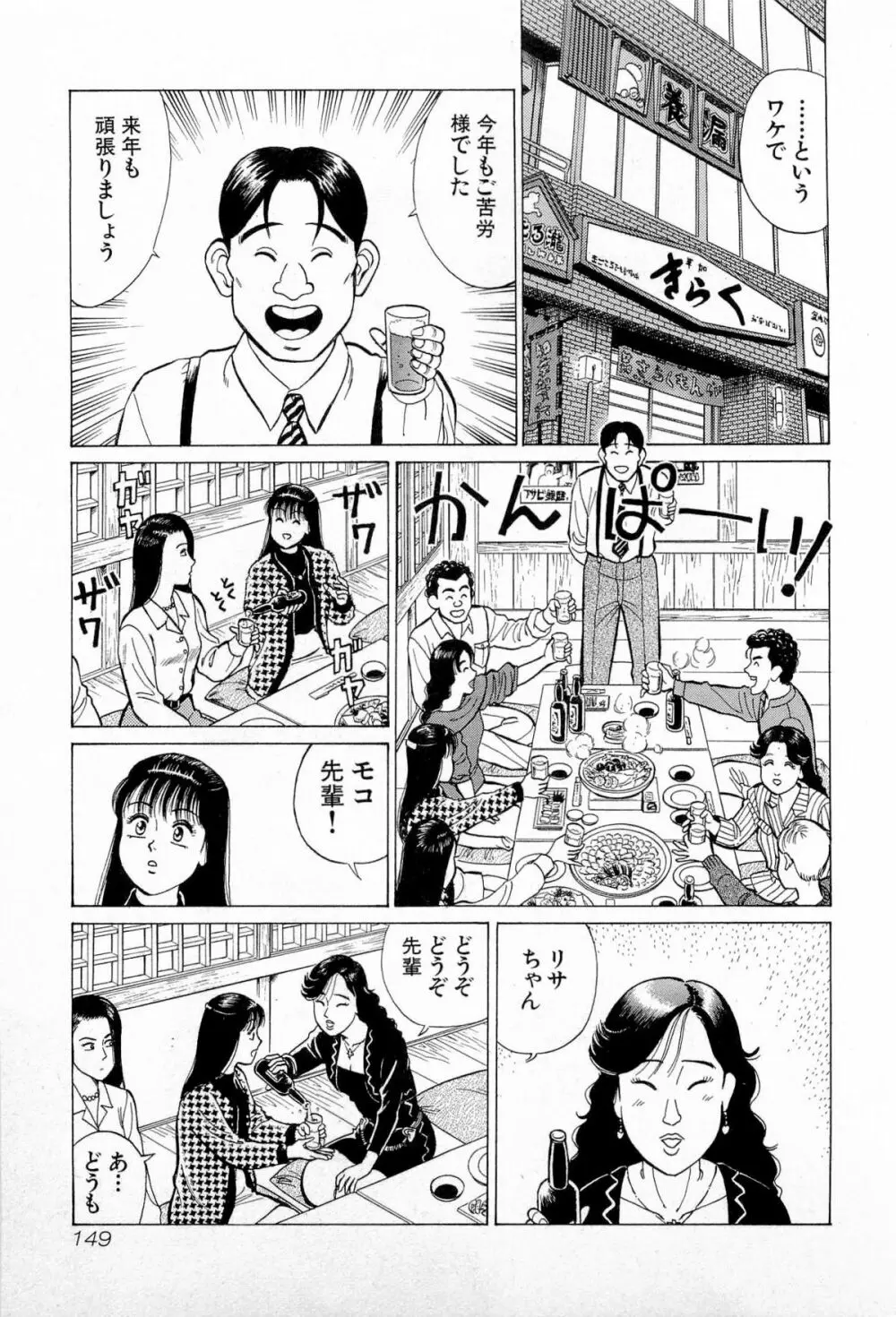 SOAPのMOKOちゃん Vol.5 152ページ