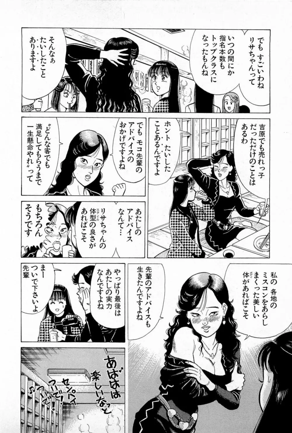 SOAPのMOKOちゃん Vol.5 153ページ