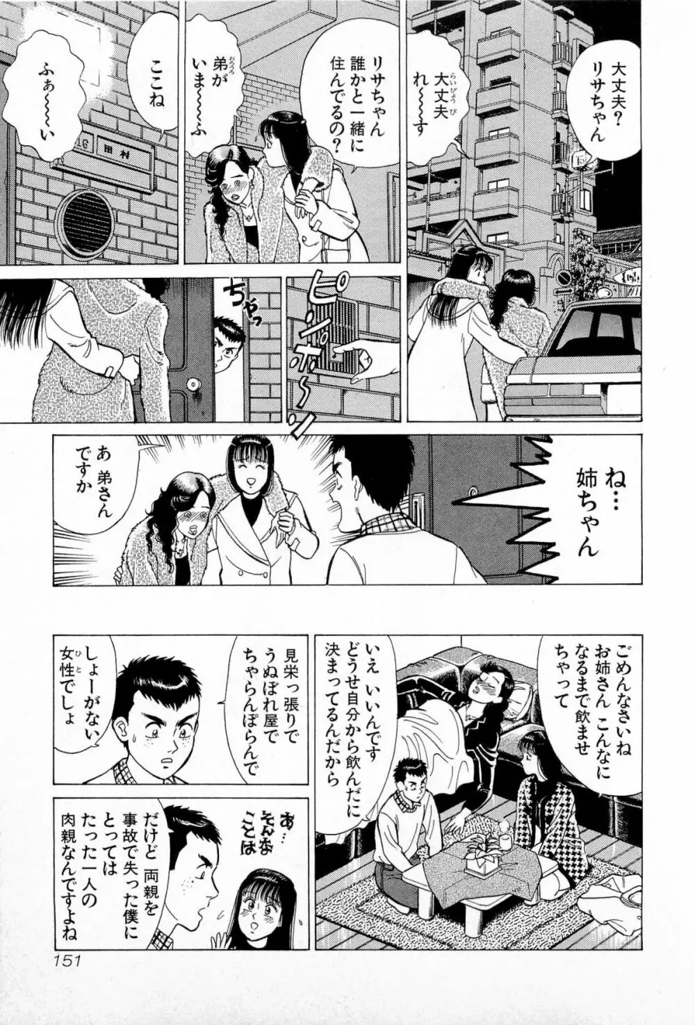 SOAPのMOKOちゃん Vol.5 154ページ